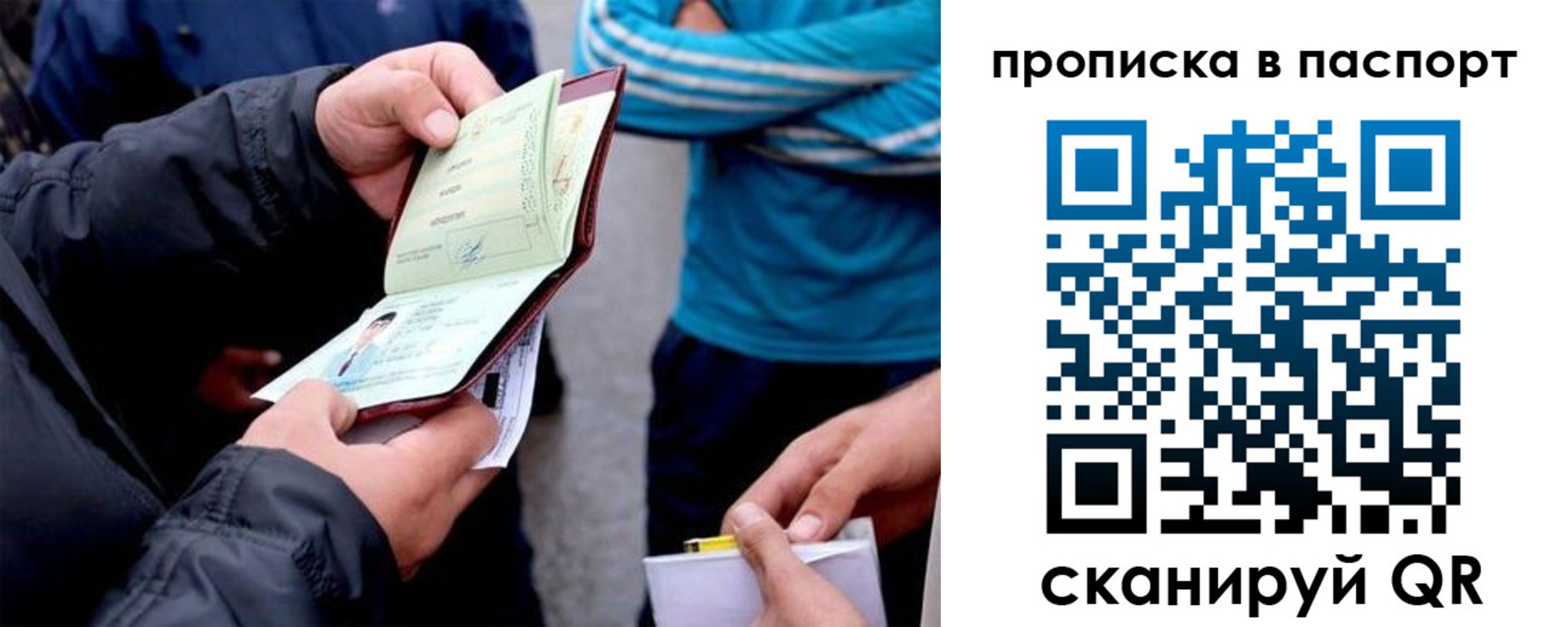 прописка для работы в Домодедово