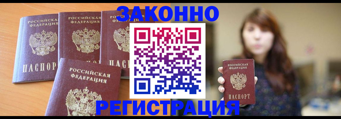 временная регистрация в квартире в Домодедово