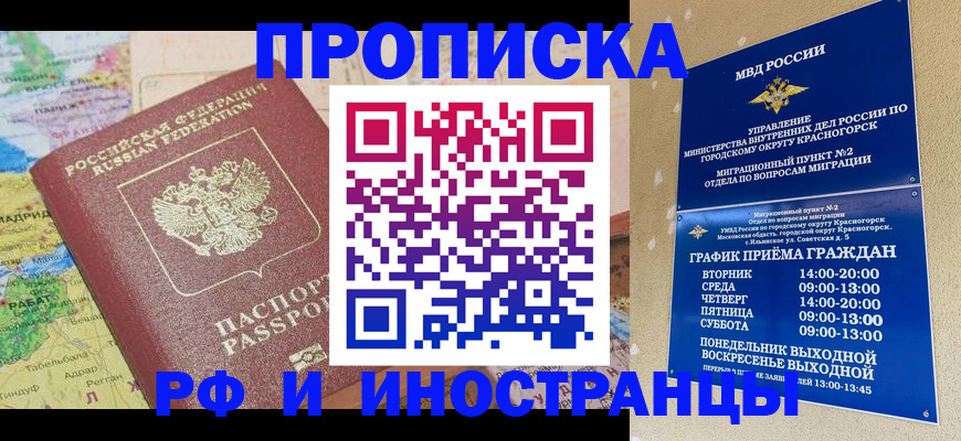 временная регистрация гарантия в Домодедово